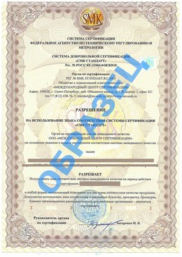 Разрешение на использование знака Елизово Сертификат ГОСТ РВ 0015-002